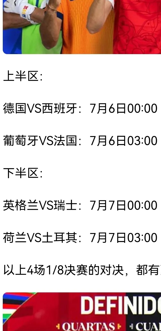 欧洲杯激战正酣，强队争霸呼声高涨的简单介绍
