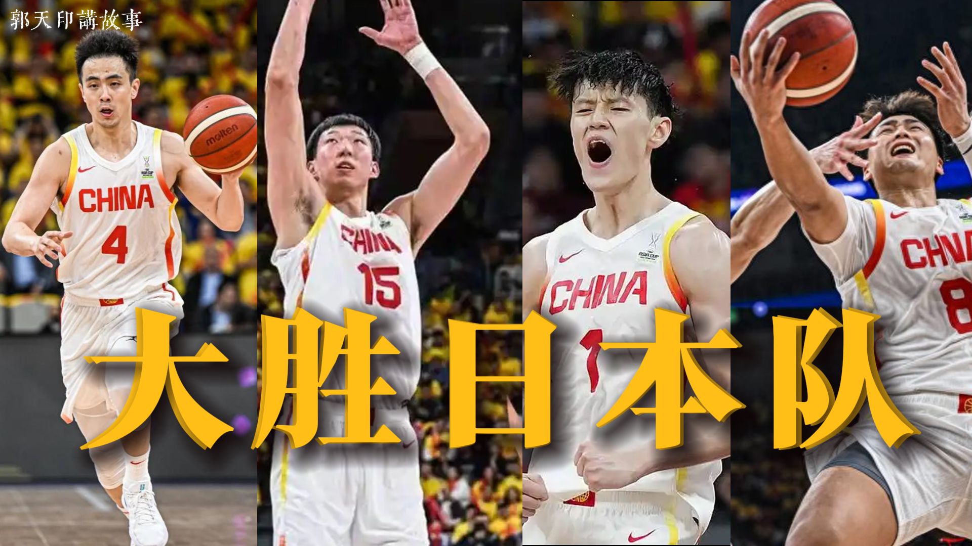 日本队半决赛迎战劲敌，目标只有逆转获胜